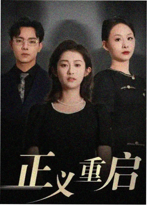 三人家书年代剧剧照